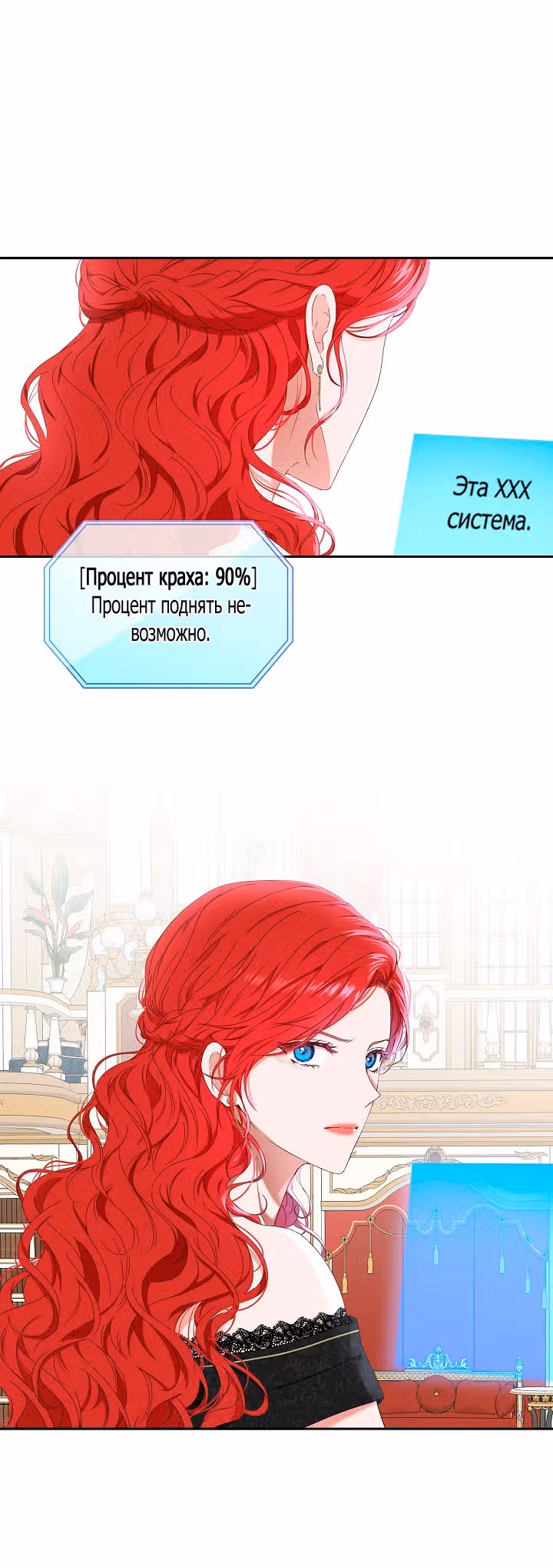 Кажется, я попала в мир игры-гаремника — Том 2 · Глава 49, страница 46