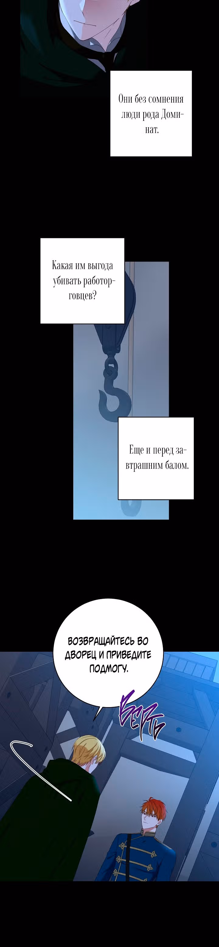Кажется, я попала в мир игры-гаремника — Том 2 · Глава 49, страница 6