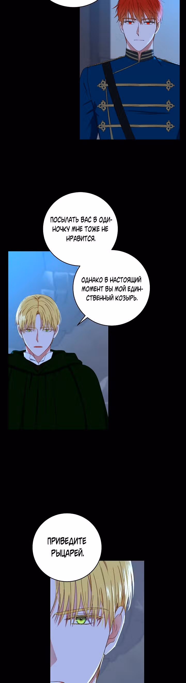 Кажется, я попала в мир игры-гаремника — Том 2 · Глава 49, страница 8