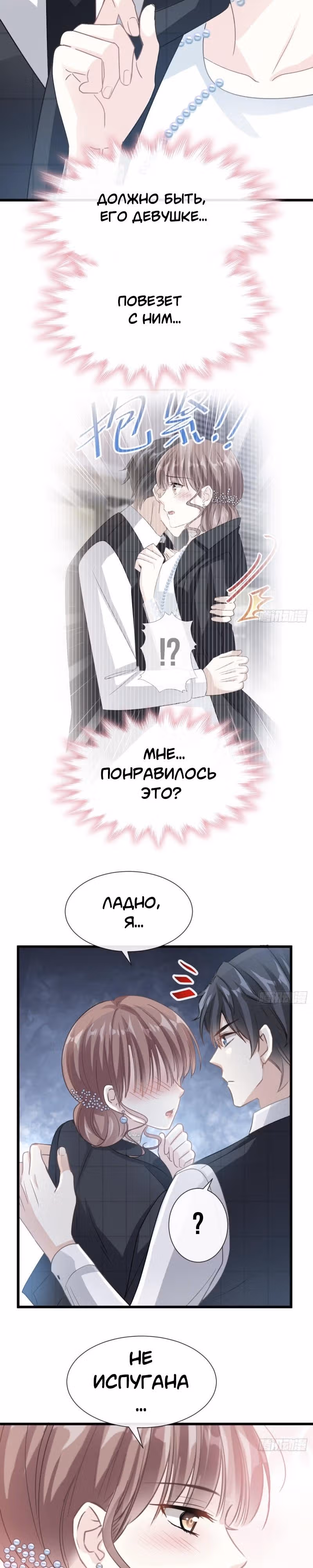 Властный президент слегка любит — Том 1 · Глава 36, страница 5