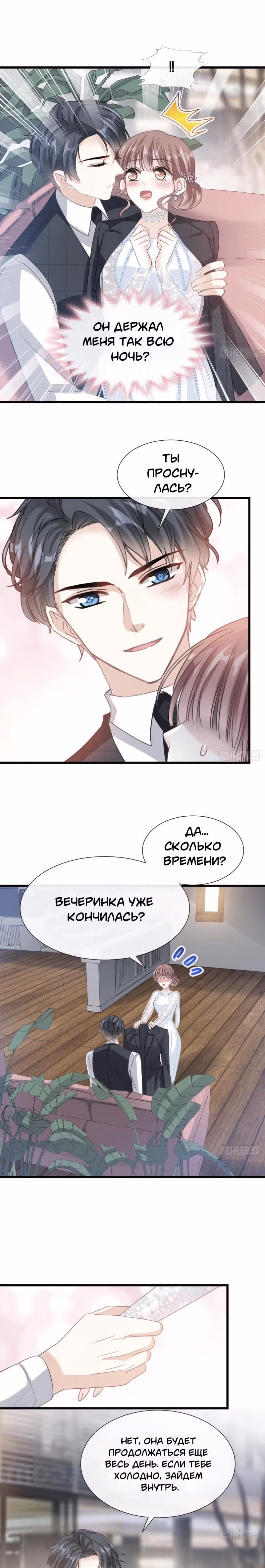 Властный президент слегка любит — Том 1 · Глава 36, страница 8
