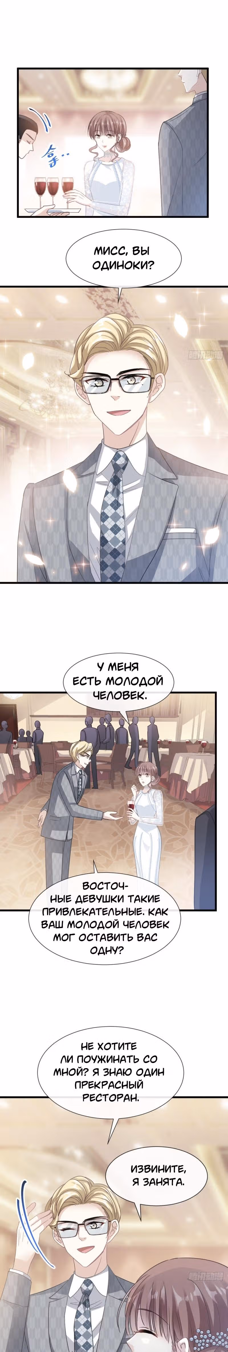 Властный президент слегка любит — Том 1 · Глава 36, страница 10