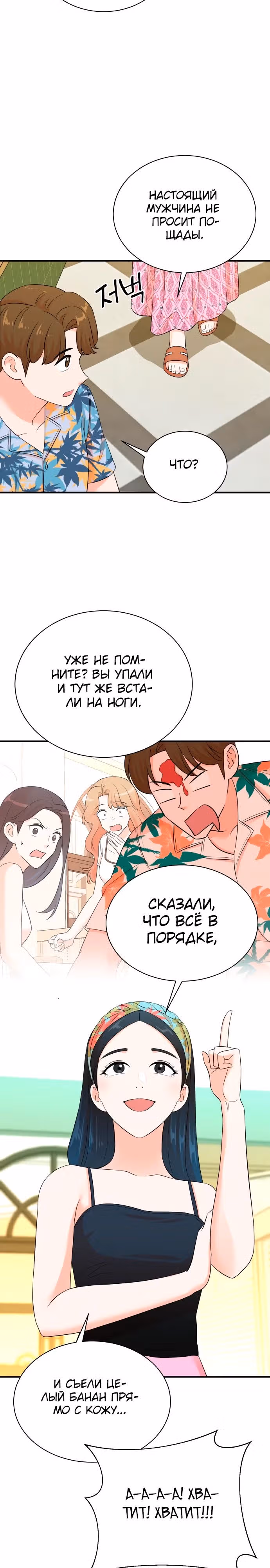 Регрессия продюсера — Том 1 · Глава 168, страница 3