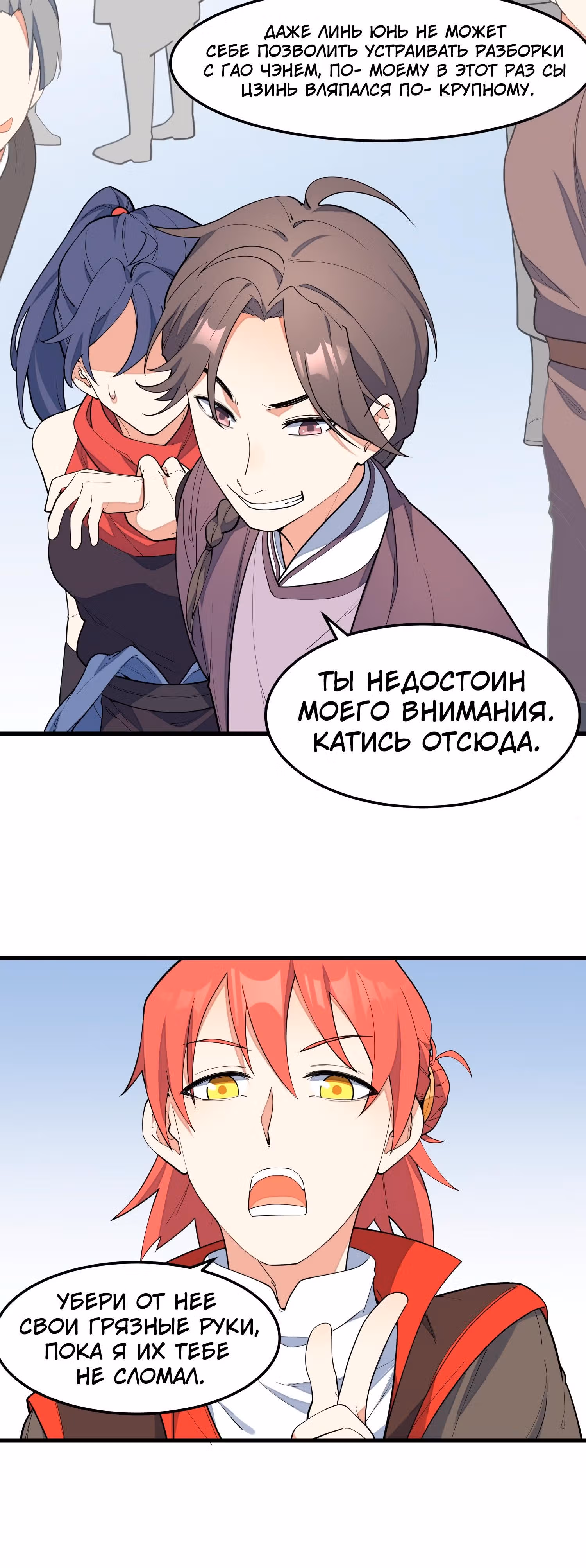 Сошествие Духовного Божества — Том 1 · Глава 9, страница 16