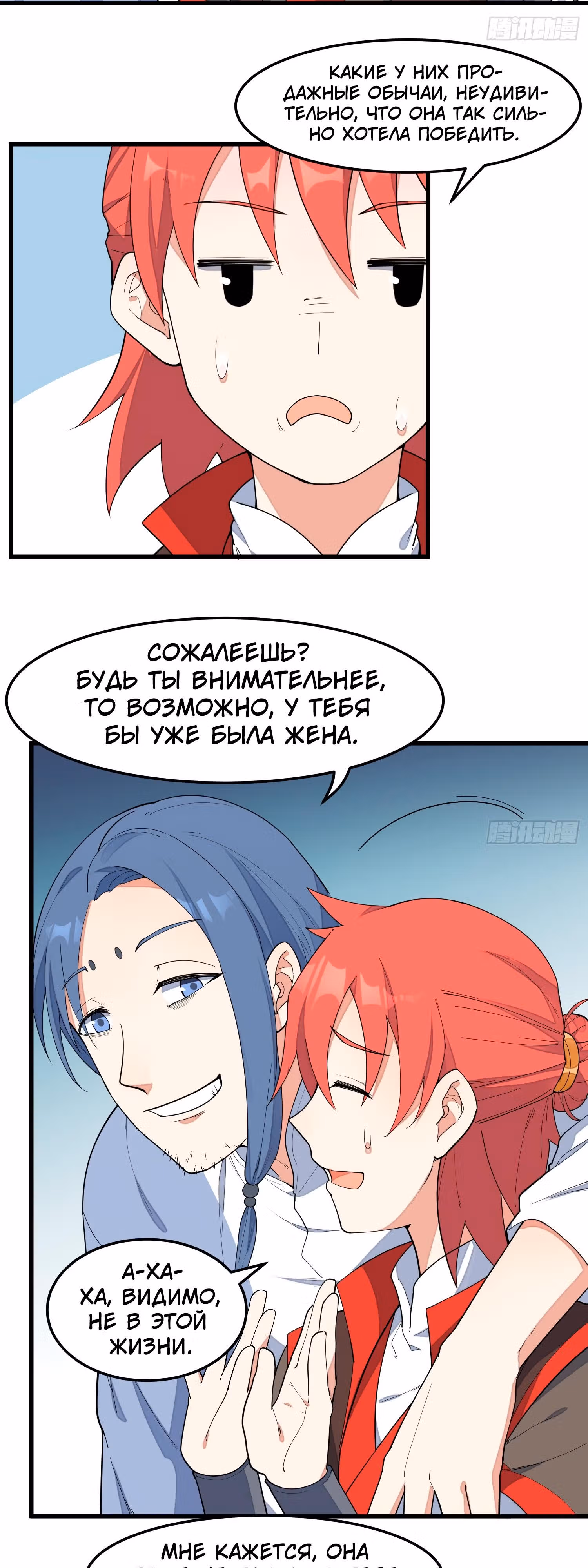 Сошествие Духовного Божества — Том 1 · Глава 9, страница 4