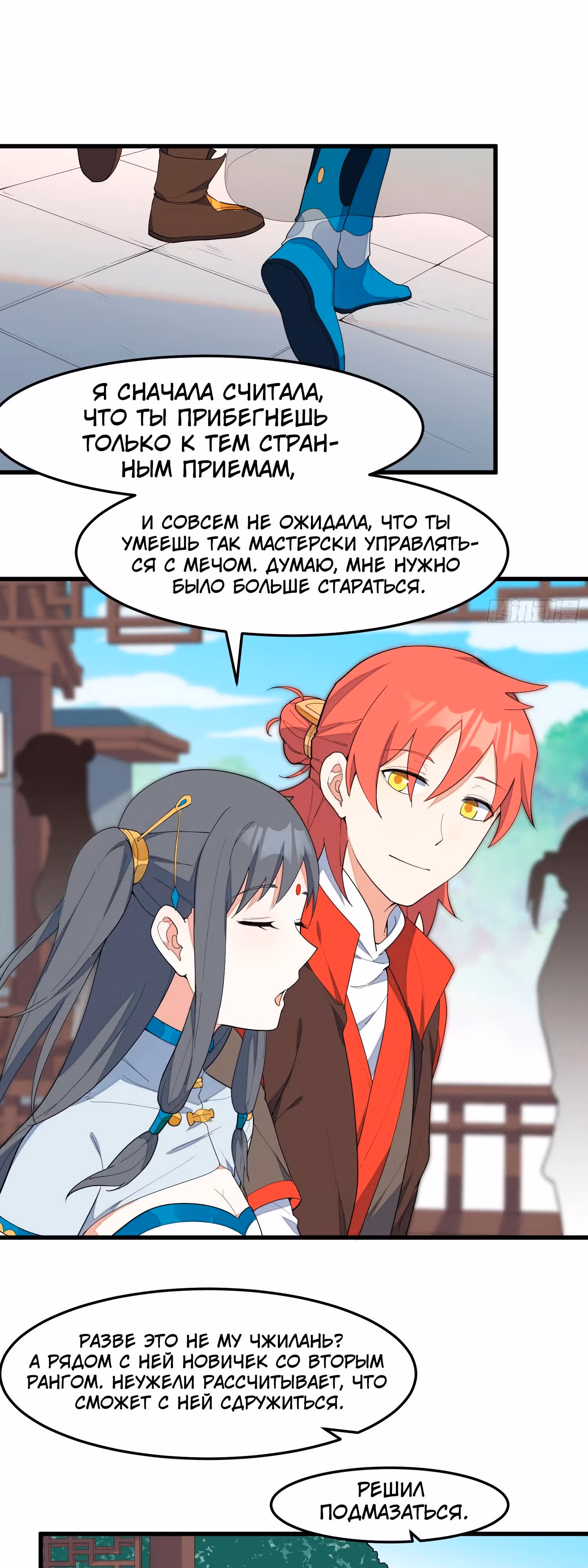 Сошествие Духовного Божества — Том 1 · Глава 9, страница 7