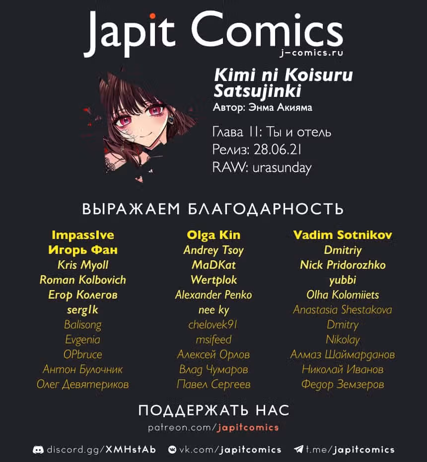 Очарованный ею убийца — Том 2 · Глава 11, страница 2