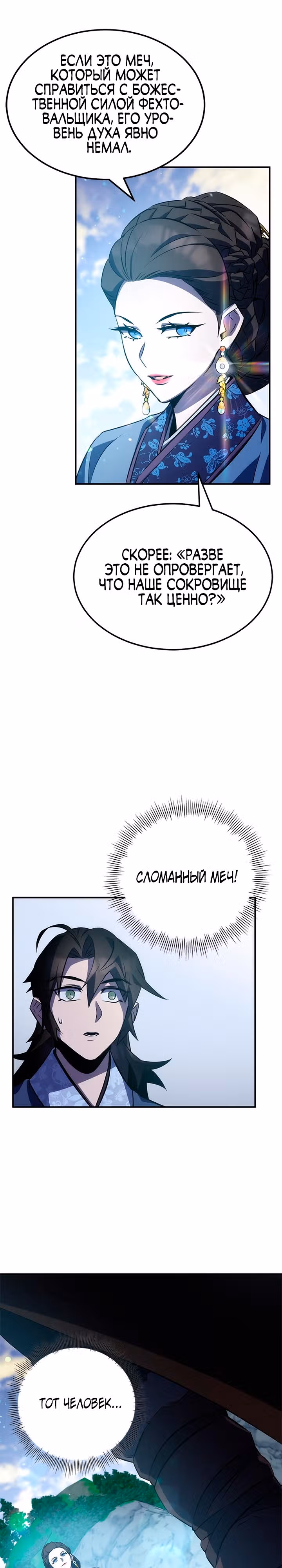 Пожиратель лекарств — Том 1 · Глава 29, страница 20