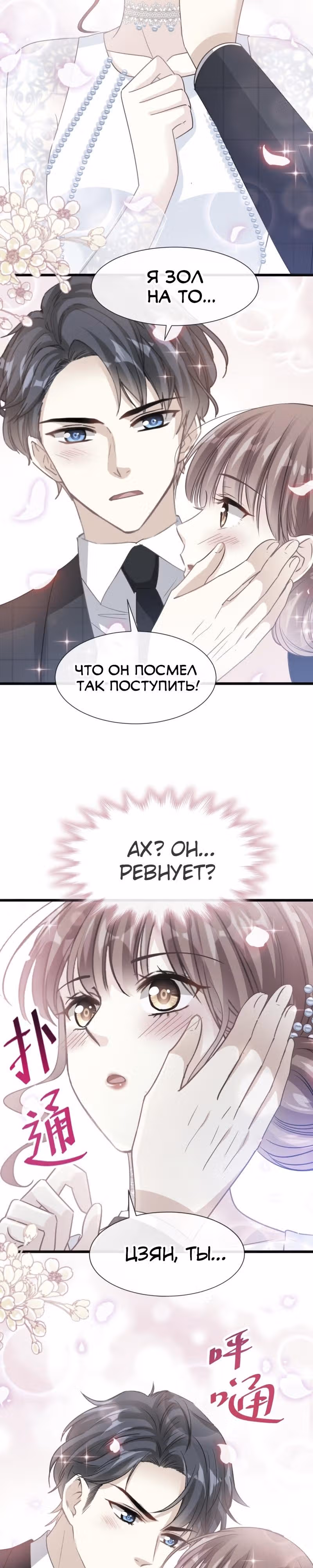 Властный президент слегка любит — Том 1 · Глава 37, страница 11