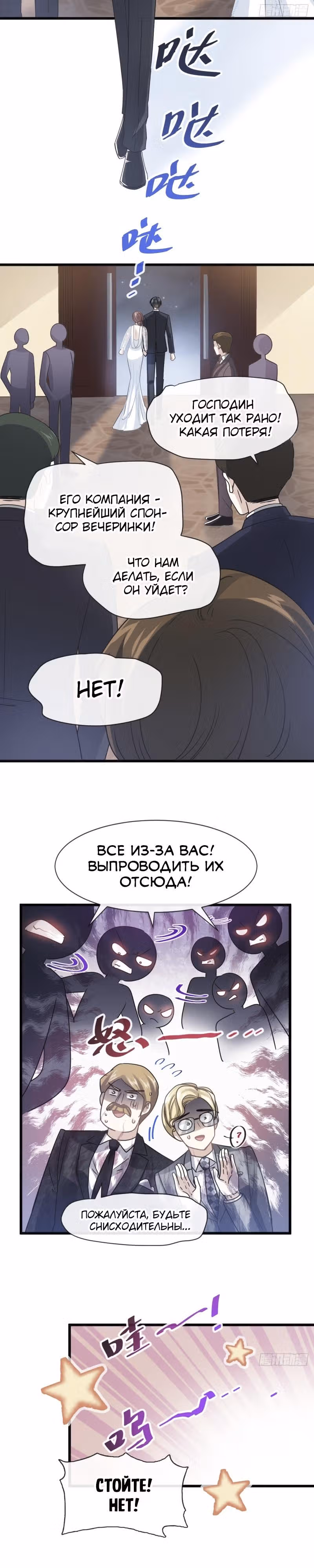 Властный президент слегка любит — Том 1 · Глава 37, страница 6