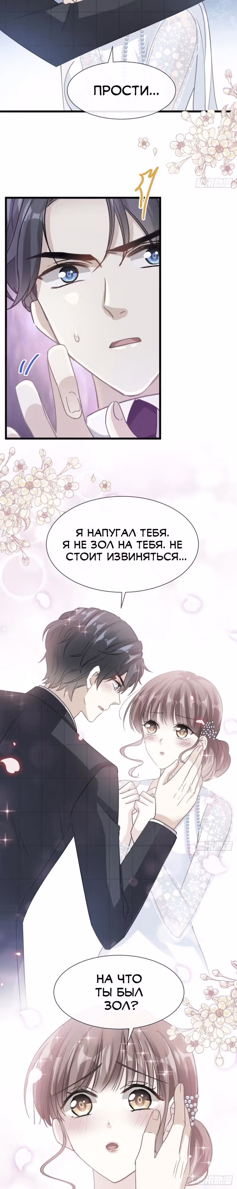 Властный президент слегка любит — Том 1 · Глава 37, страница 10