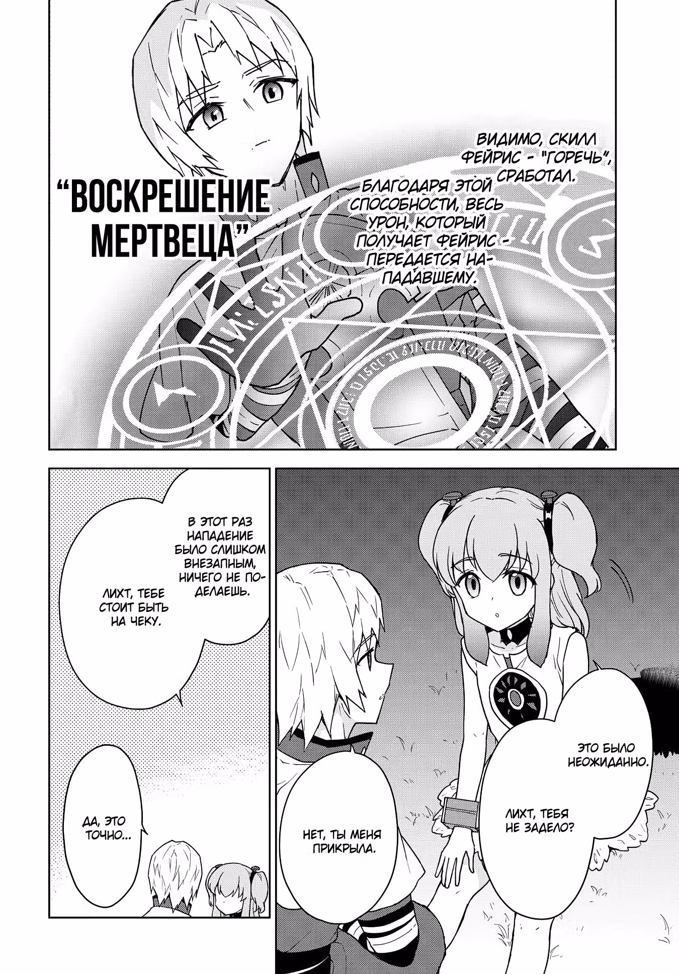 Читерский навык «ВОСКРЕШЕНИЕ» оживил меня, и я воскресил армию древнего Владыки демонов ~Сильнейший целитель, который не даст никому умереть~ — Том 2 · Глава 11, страница 8