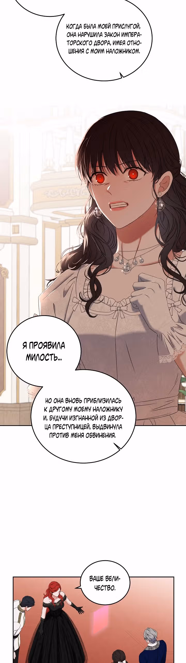 Кажется, я попала в мир игры-гаремника — Том 2 · Глава 50, страница 14
