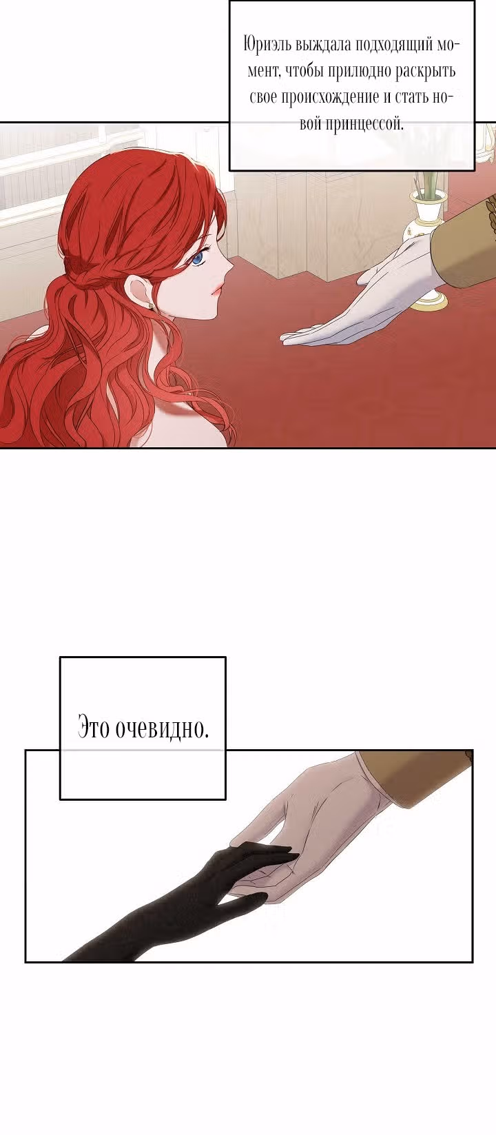 Кажется, я попала в мир игры-гаремника — Том 2 · Глава 50, страница 6