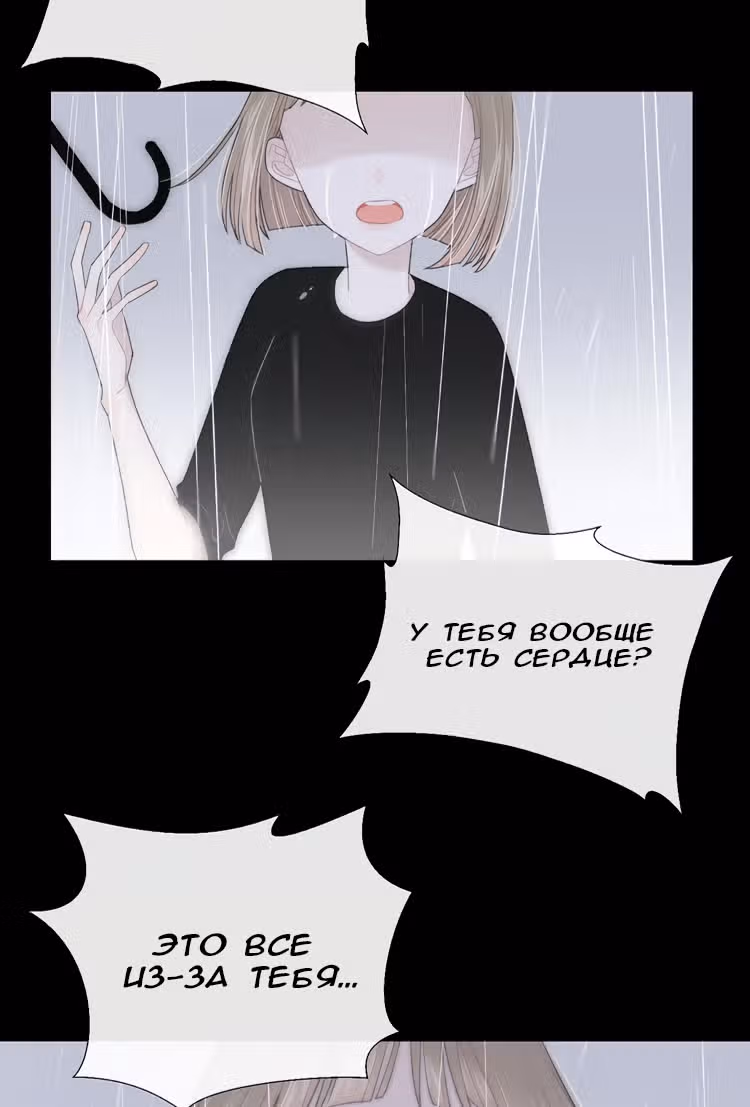 Твой взгляд — Том 1 · Глава 7, страница 16
