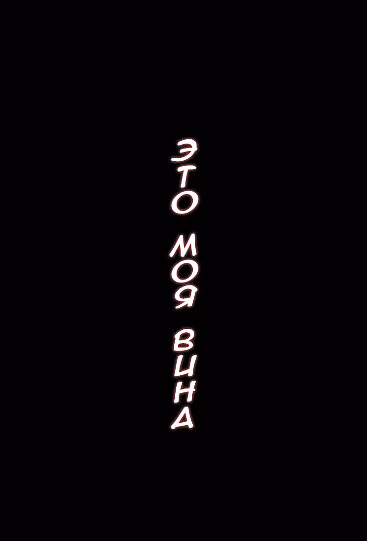 Твой взгляд — Том 1 · Глава 7, страница 18