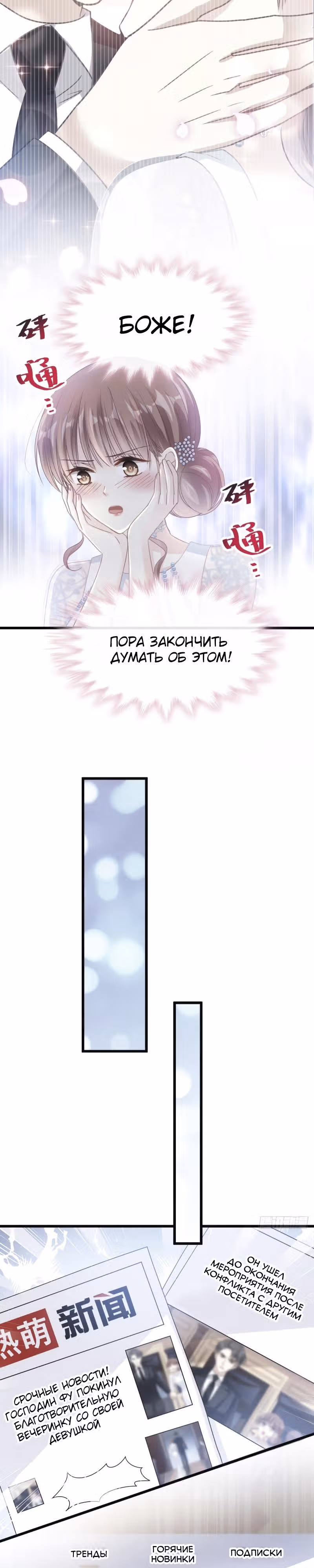 Властный президент слегка любит — Том 1 · Глава 38, страница 5