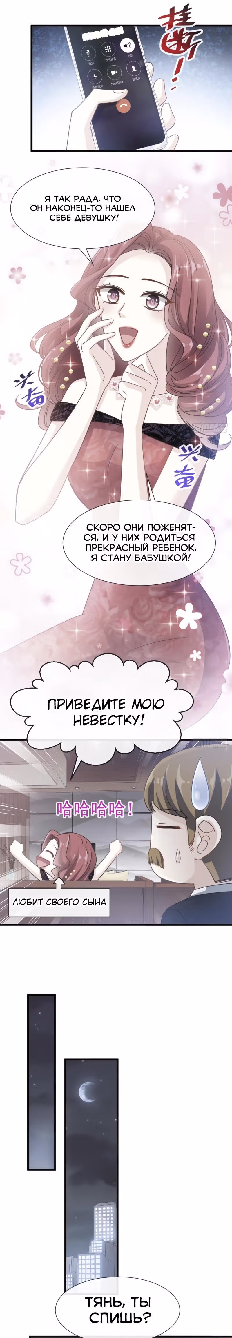 Властный президент слегка любит — Том 1 · Глава 38, страница 9