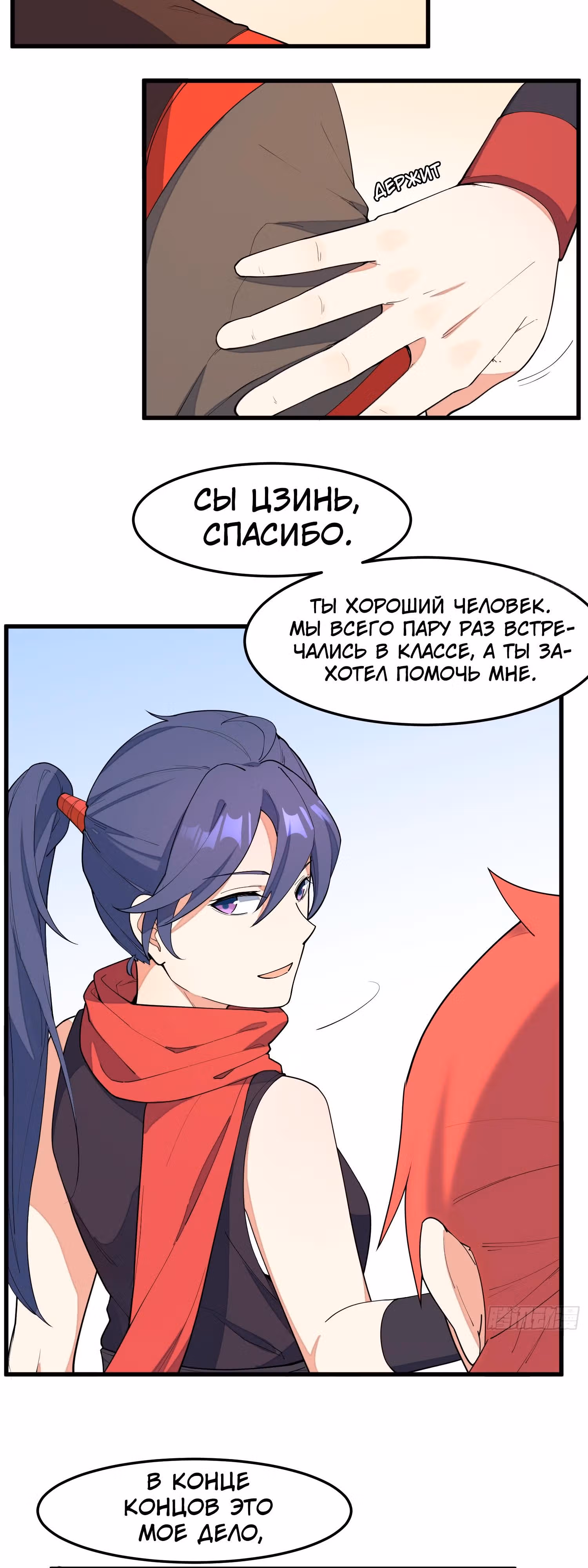 Сошествие Духовного Божества — Том 1 · Глава 10, страница 8
