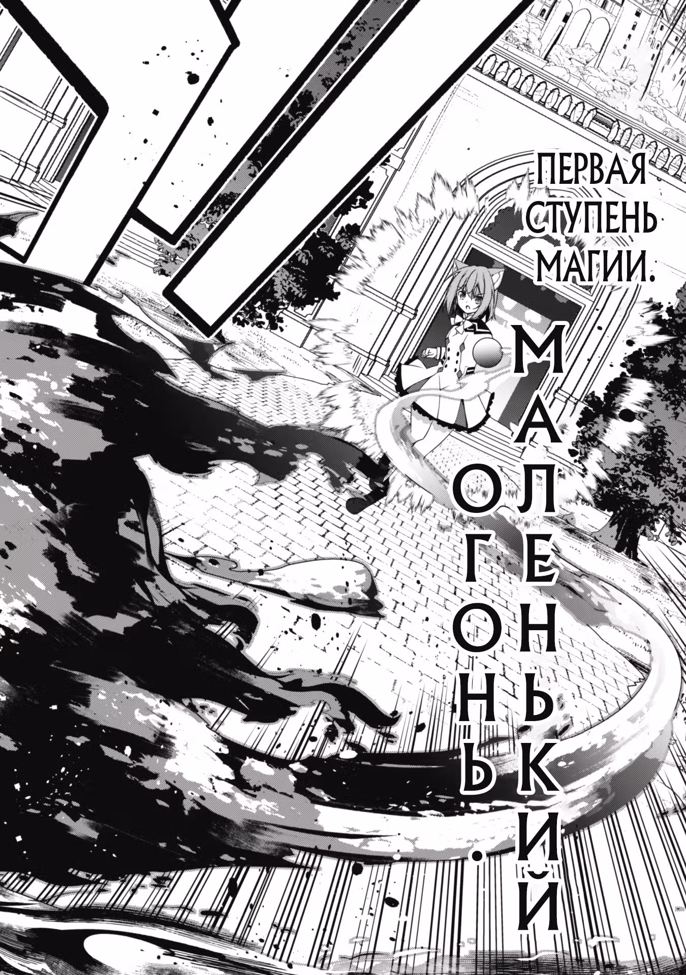 Дорога от первого уровня к статусу сильнейшего игрока — Том 1 · Глава 14.3, страница 5