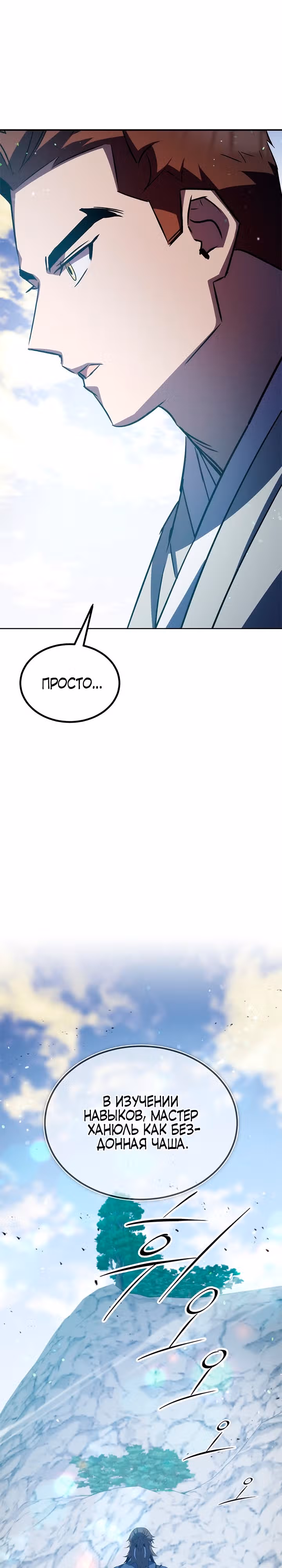 Пожиратель лекарств — Том 1 · Глава 30, страница 22