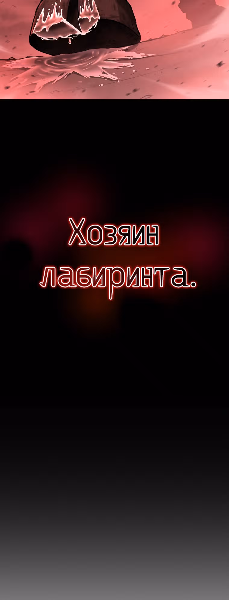 Возвращение тирана апокалипсиса — Том 1 · Глава 29, страница 11