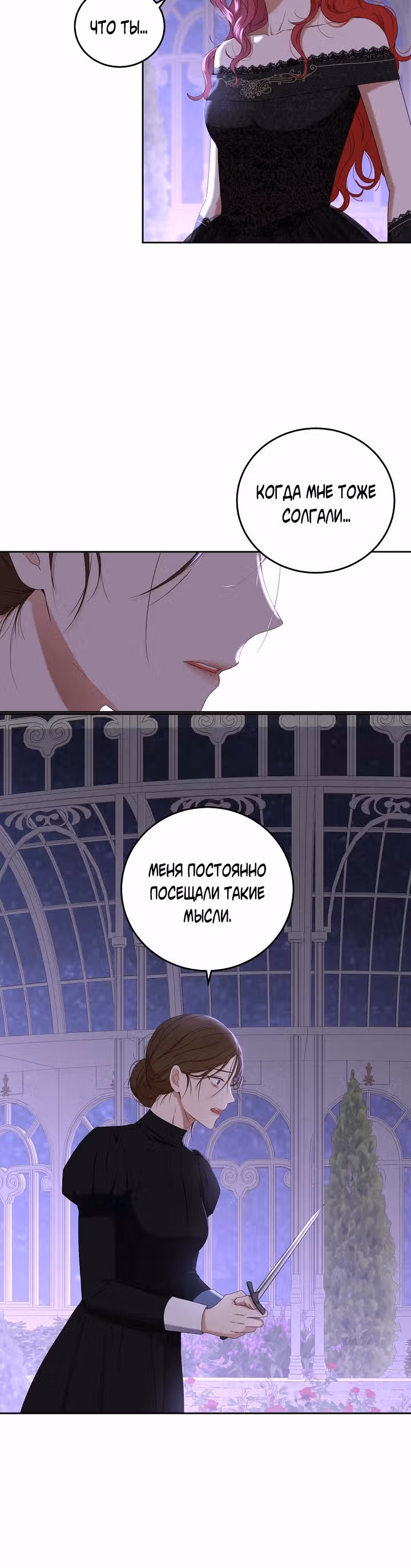 Кажется, я попала в мир игры-гаремника — Том 2 · Глава 51, страница 12