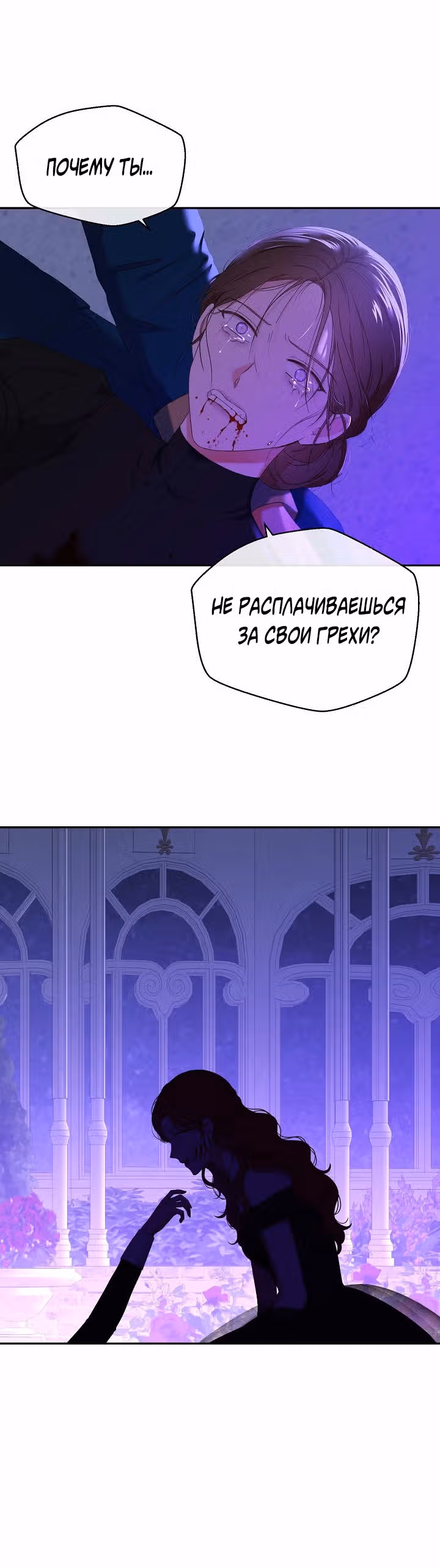 Кажется, я попала в мир игры-гаремника — Том 2 · Глава 51, страница 20