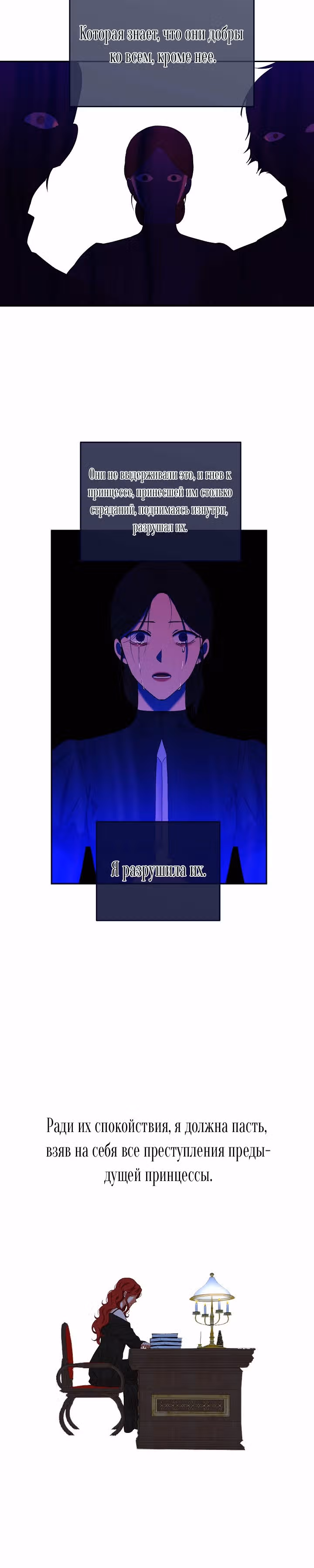 Кажется, я попала в мир игры-гаремника — Том 2 · Глава 51, страница 26