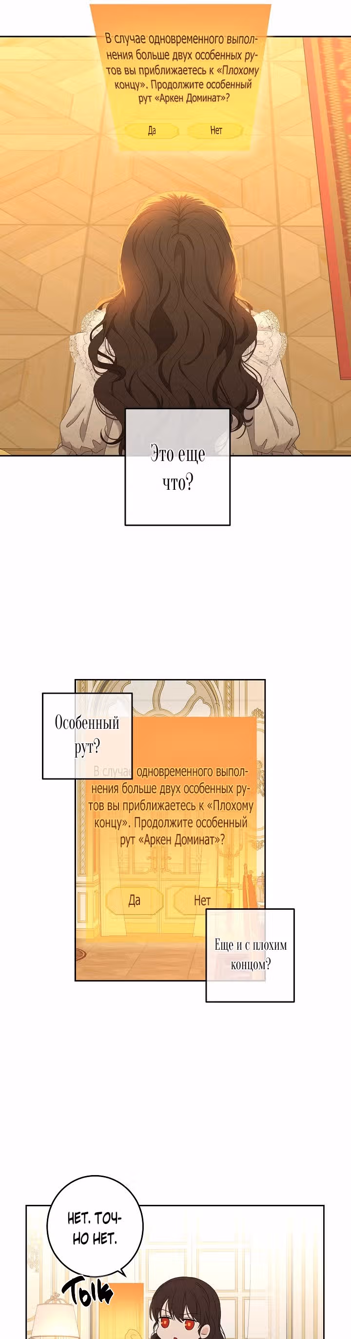 Кажется, я попала в мир игры-гаремника — Том 2 · Глава 51, страница 4