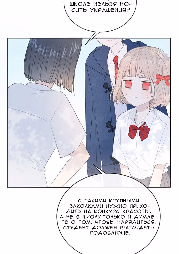 Твой взгляд — Том 1 · Глава 7.5, страница 19