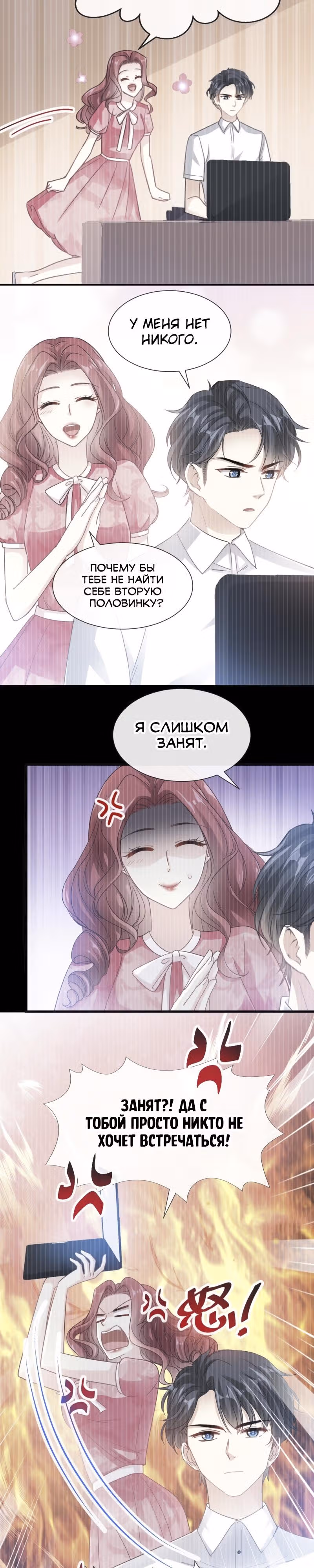 Властный президент слегка любит — Том 1 · Глава 40, страница 5