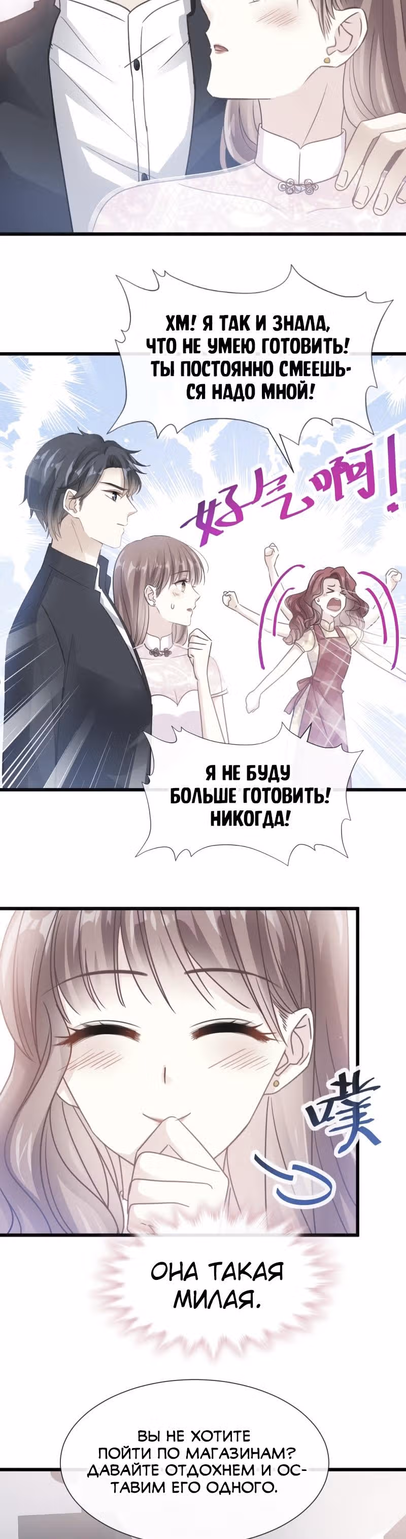 Властный президент слегка любит — Том 1 · Глава 40, страница 9