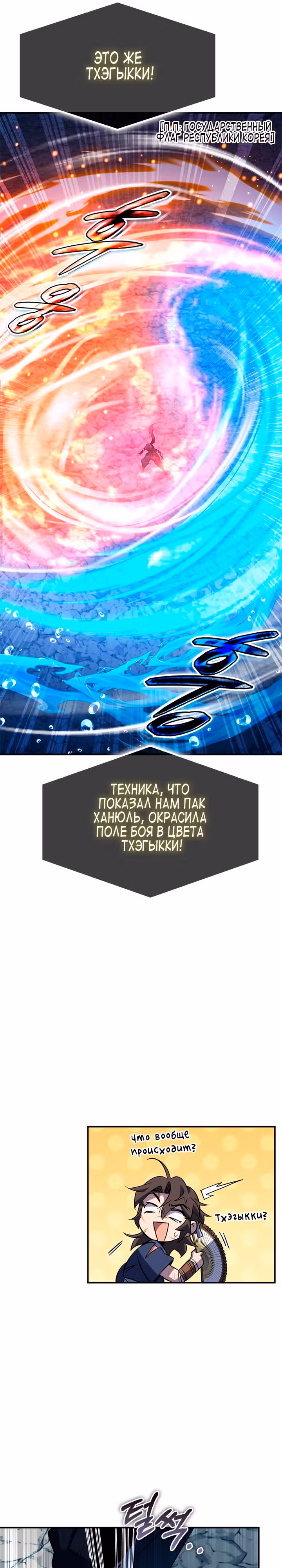 Пожиратель лекарств — Том 1 · Глава 31, страница 32