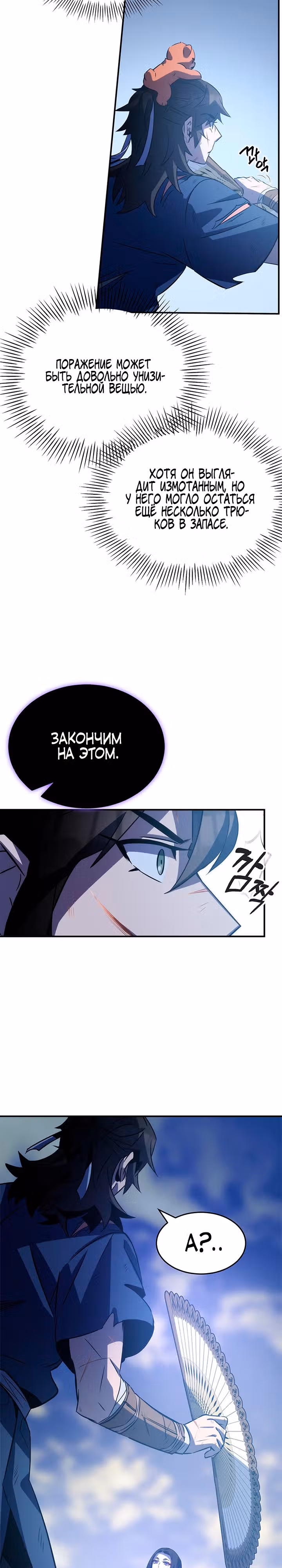 Пожиратель лекарств — Том 1 · Глава 31, страница 34