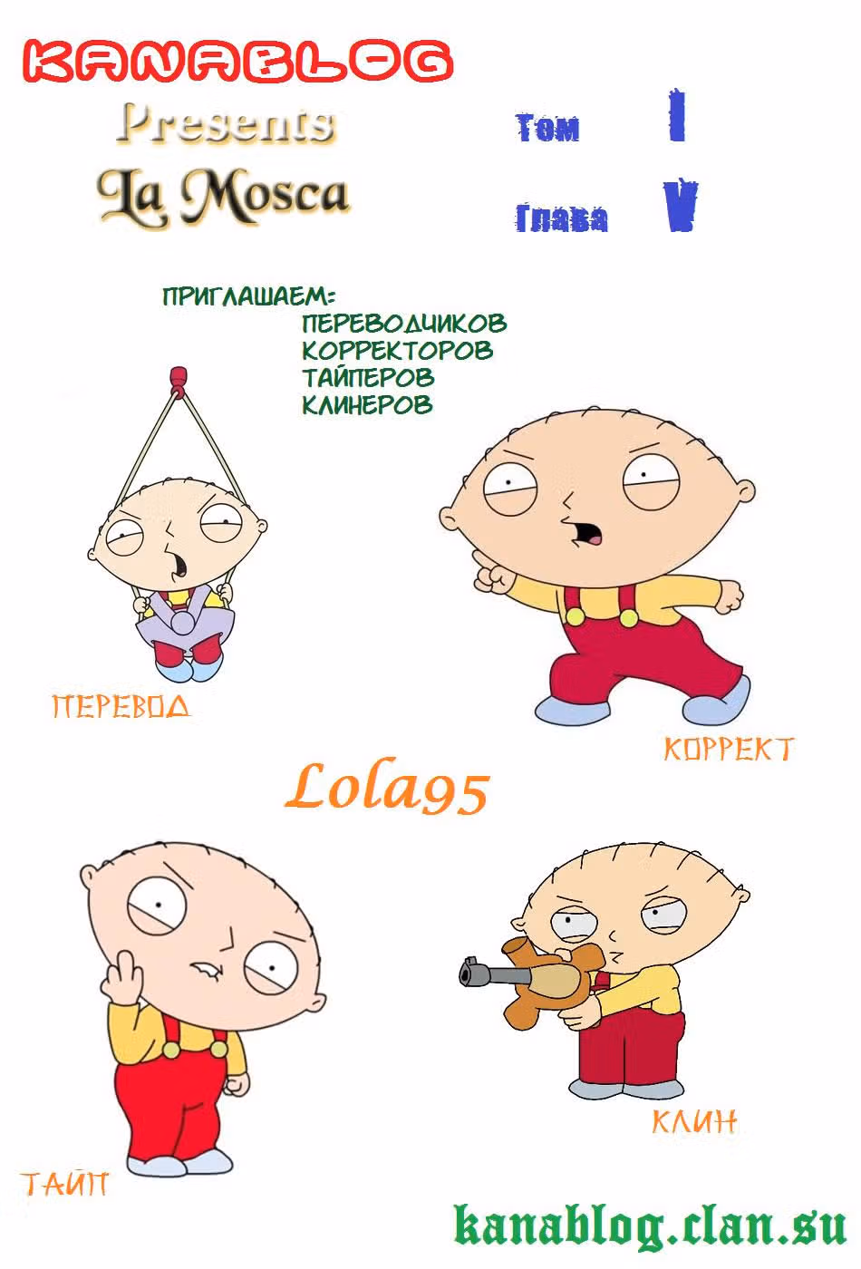 Муха — Том 1 · Глава 5, страница 1