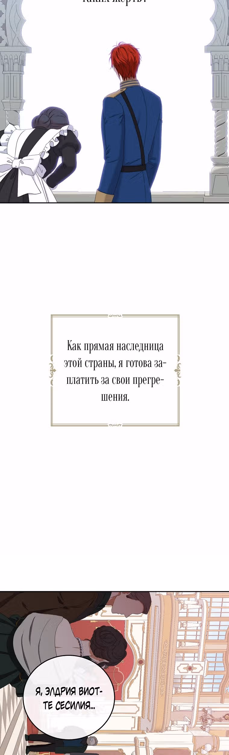 Кажется, я попала в мир игры-гаремника — Том 2 · Глава 52, страница 12