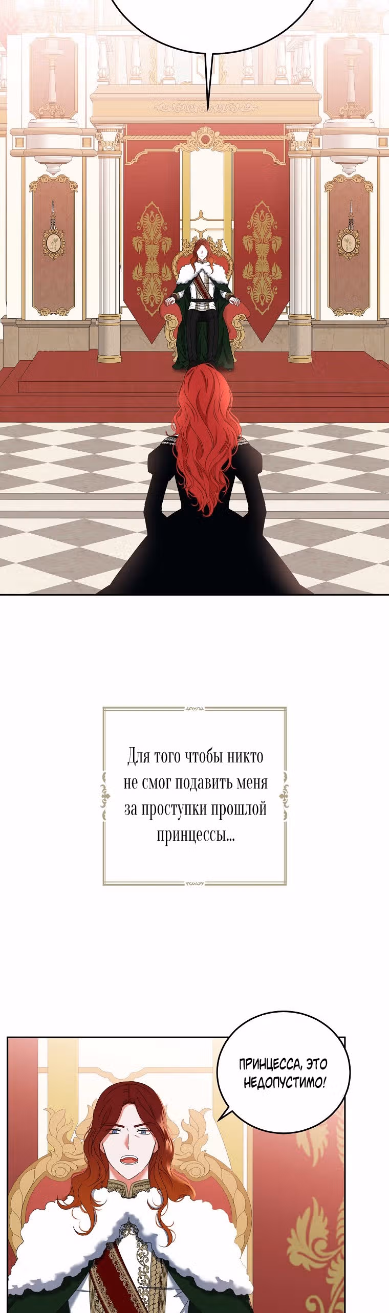 Кажется, я попала в мир игры-гаремника — Том 2 · Глава 52, страница 17
