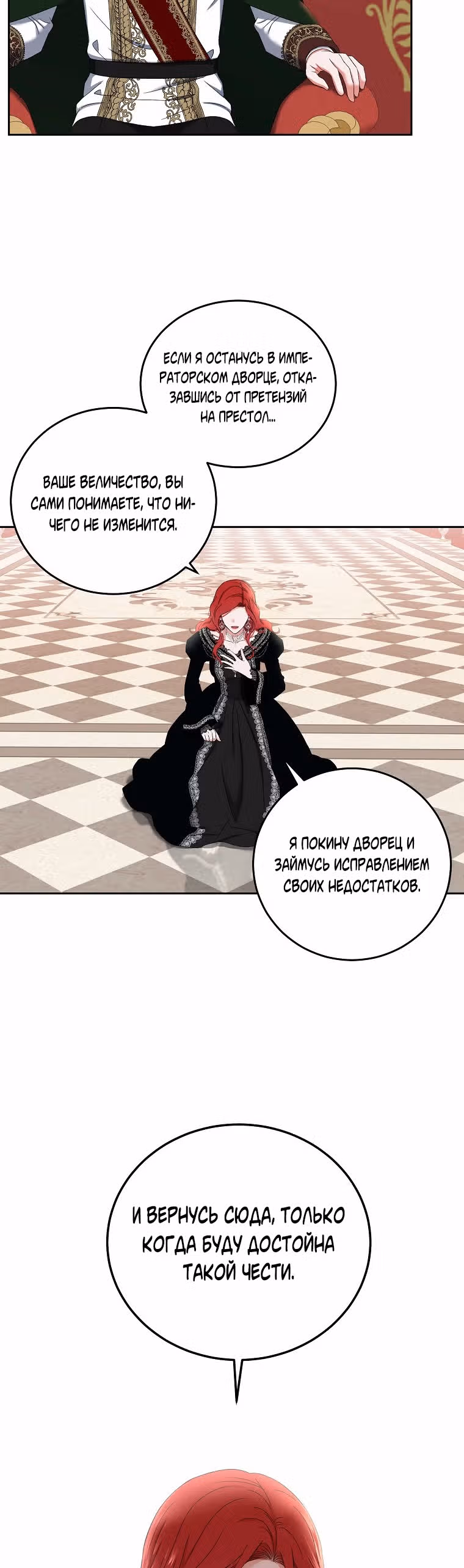 Кажется, я попала в мир игры-гаремника — Том 2 · Глава 52, страница 18