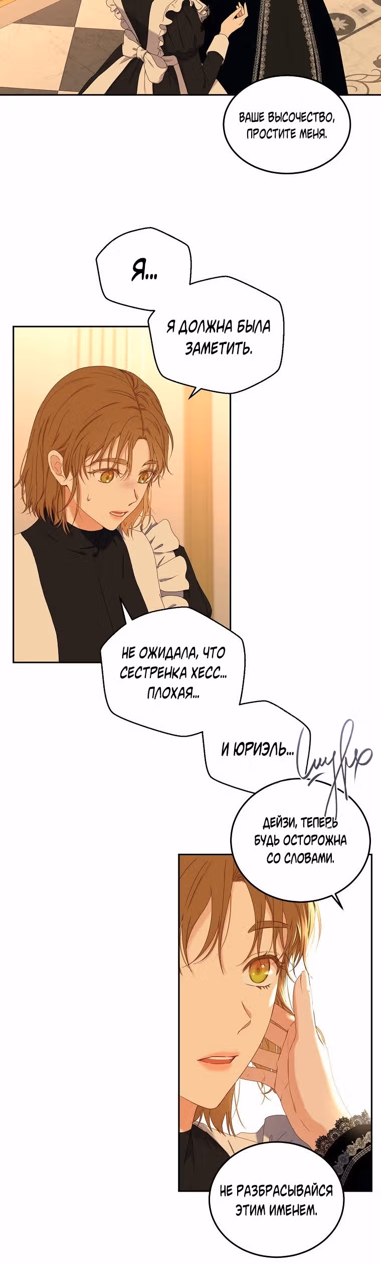 Кажется, я попала в мир игры-гаремника — Том 2 · Глава 52, страница 34