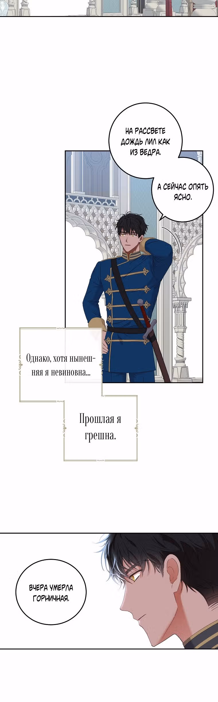 Кажется, я попала в мир игры-гаремника — Том 2 · Глава 52, страница 6
