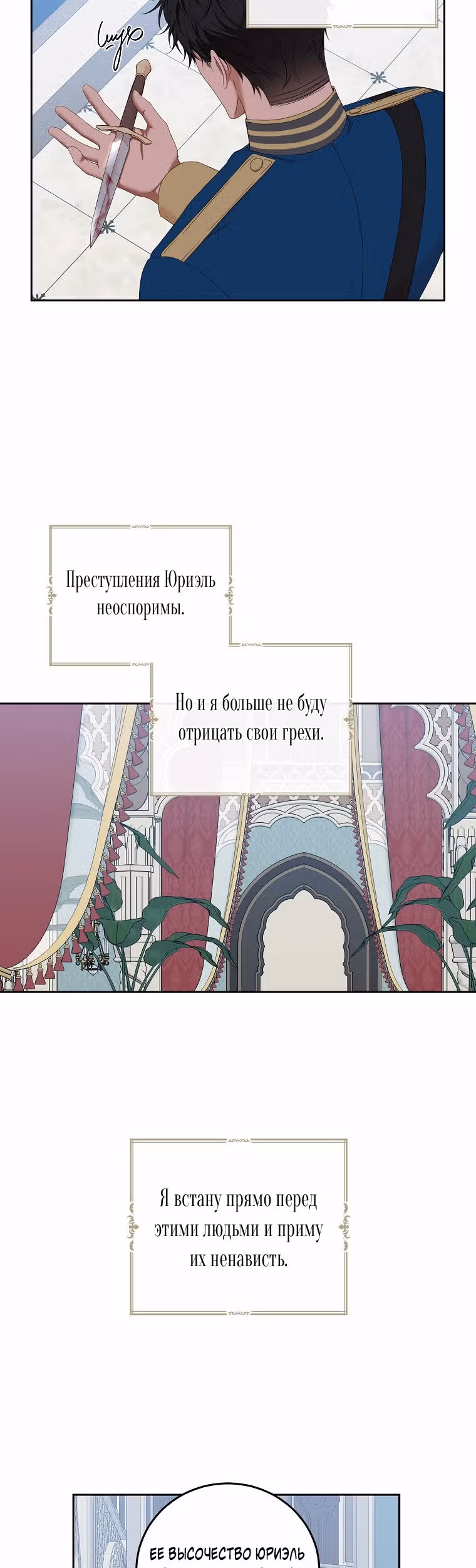 Кажется, я попала в мир игры-гаремника — Том 2 · Глава 52, страница 9