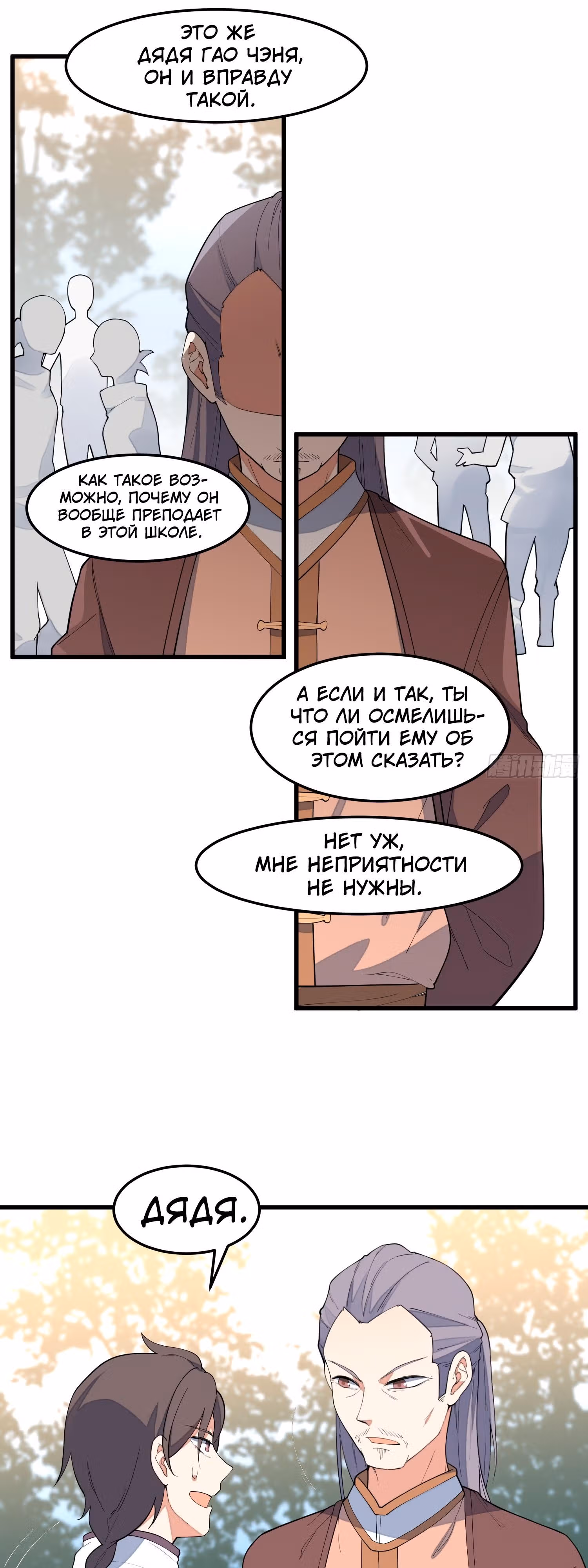 Сошествие Духовного Божества — Том 1 · Глава 11, страница 12