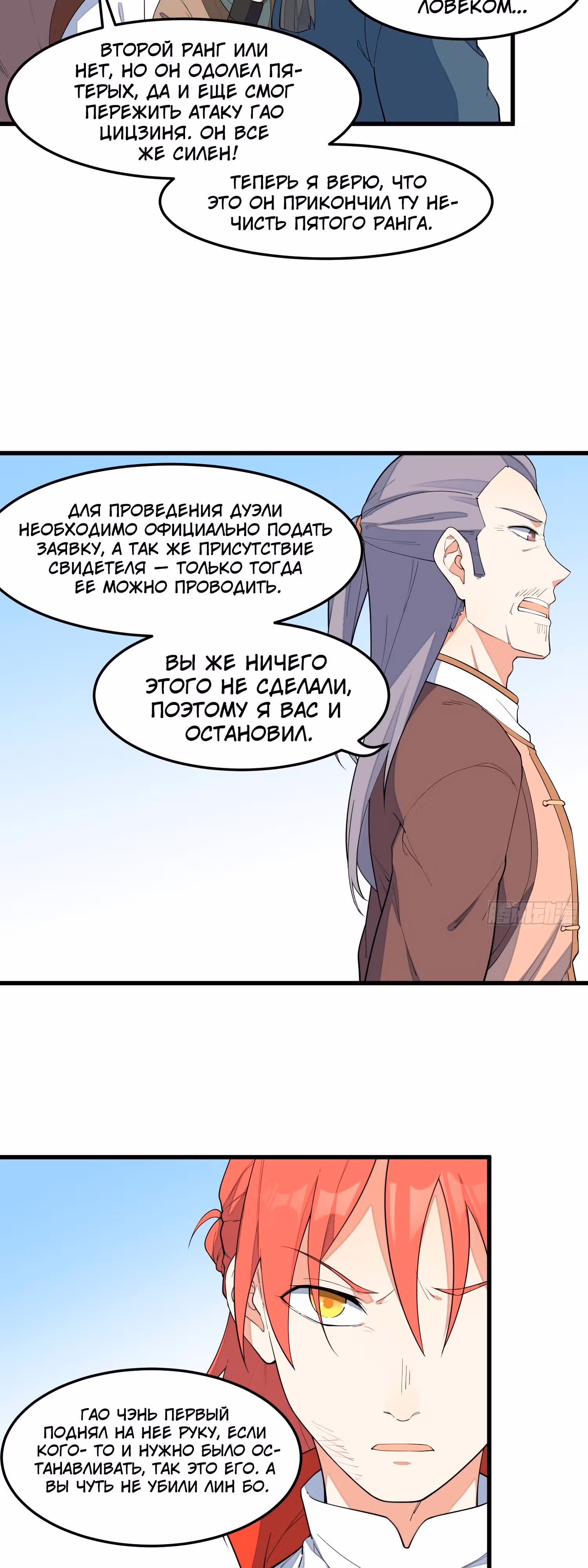 Сошествие Духовного Божества — Том 1 · Глава 11, страница 14