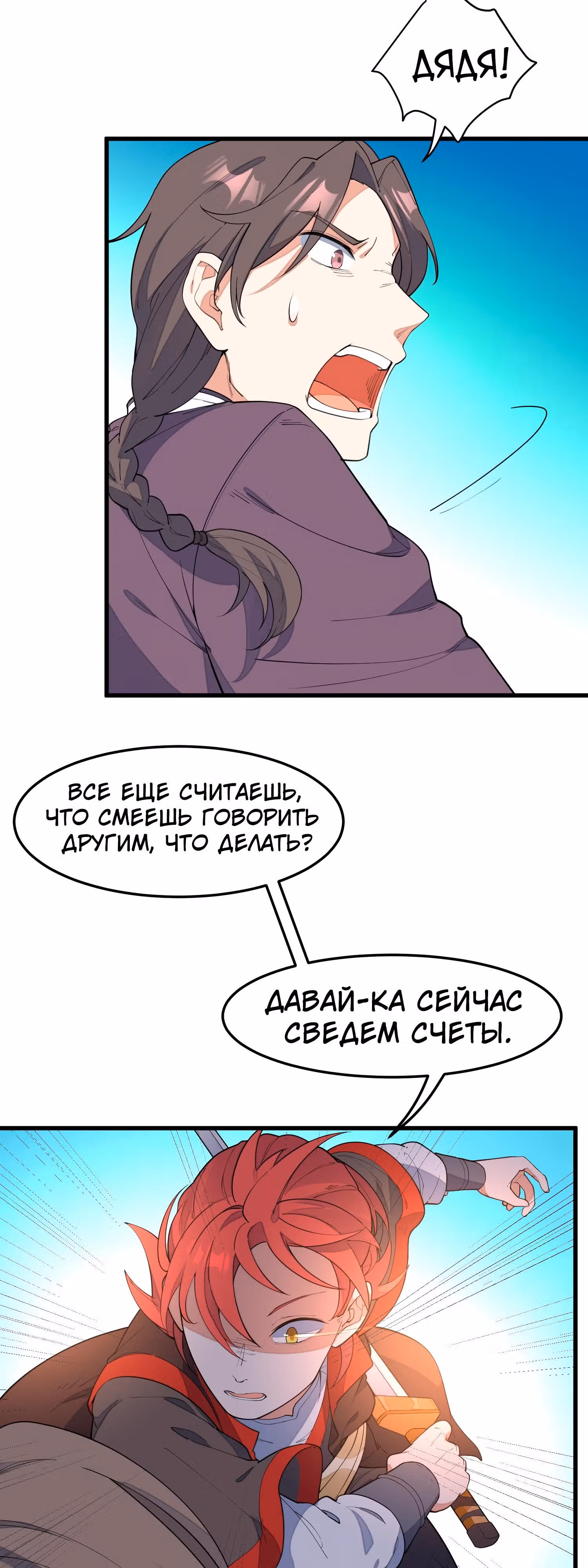 Сошествие Духовного Божества — Том 1 · Глава 11, страница 19