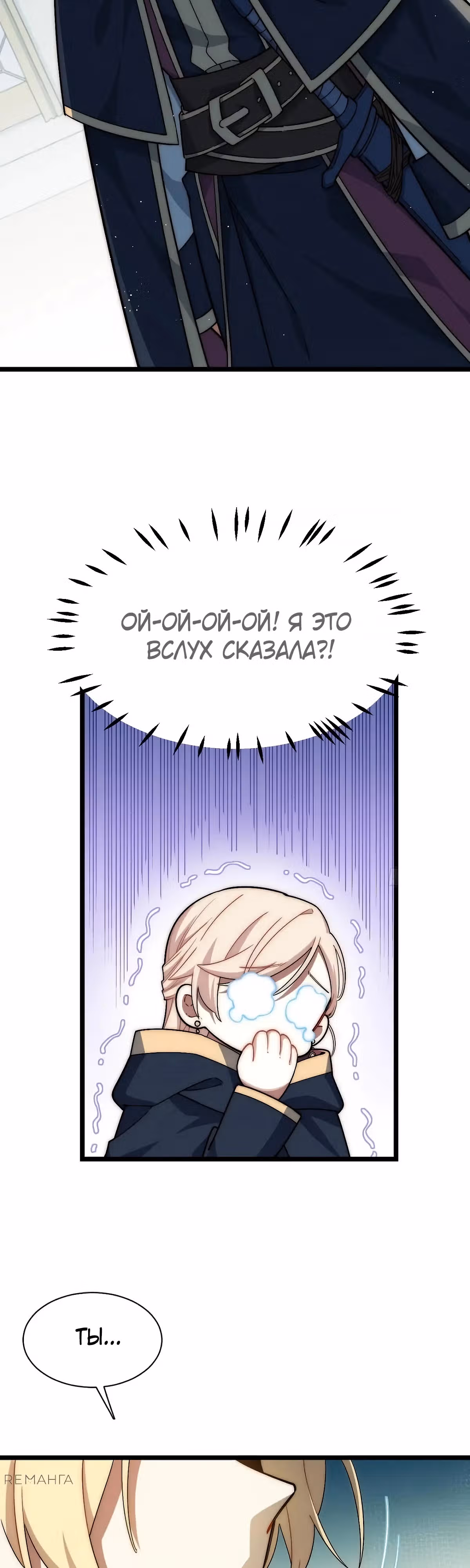 Приключения лича ставшего паладином — Том 1 · Глава 150, страница 22
