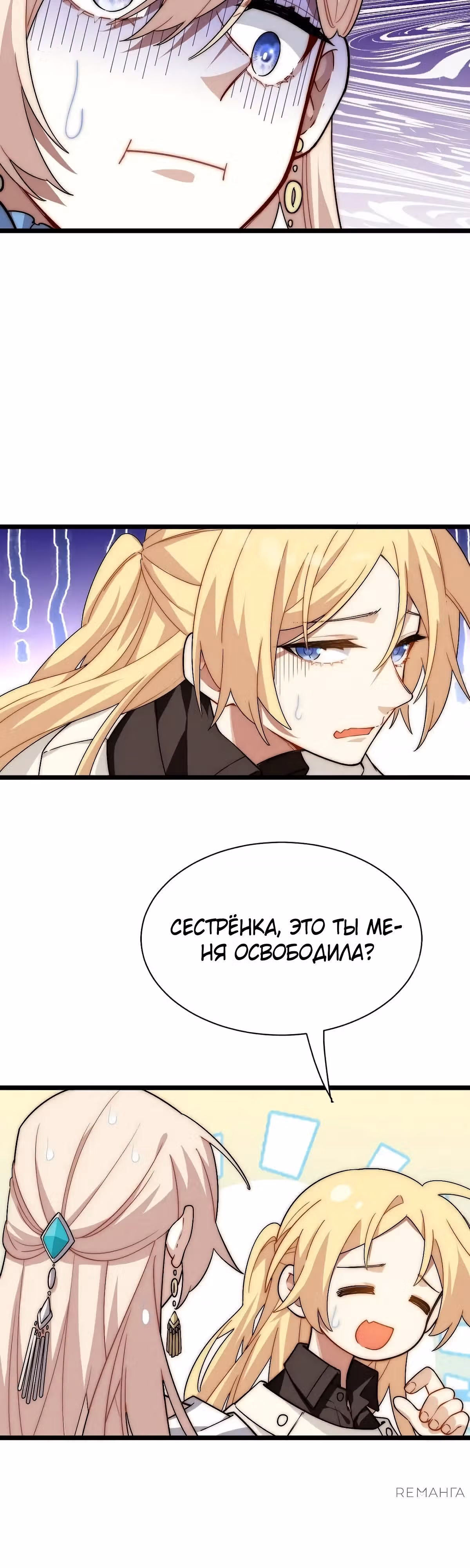 Приключения лича ставшего паладином — Том 1 · Глава 150, страница 4