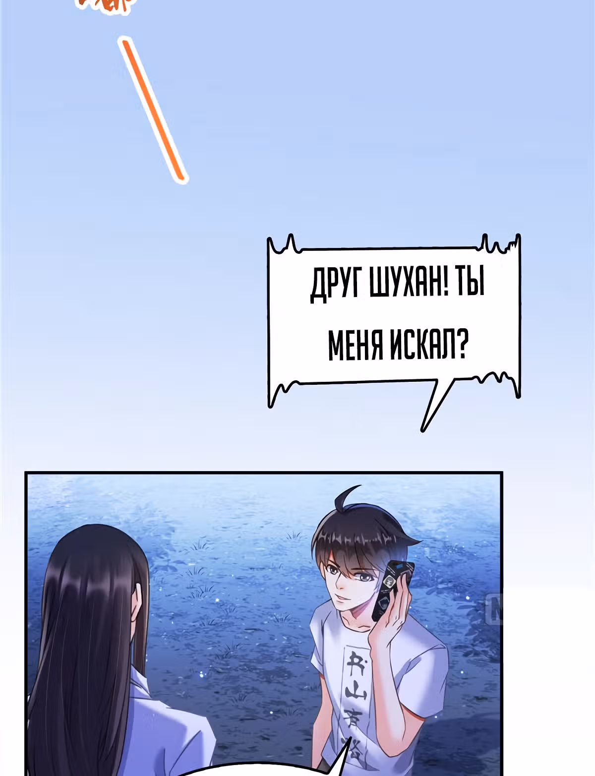 Групповая Беседа Культиваторов — Том 1 · Глава 118, страница 11