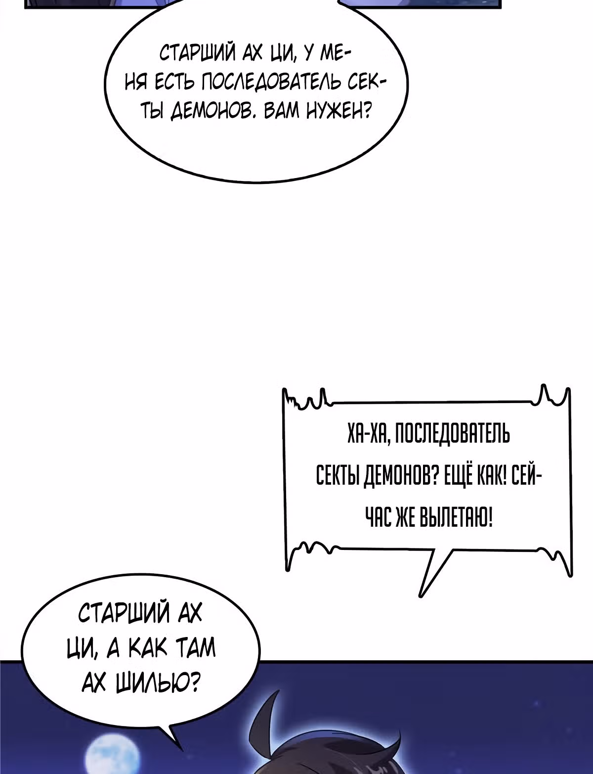 Групповая Беседа Культиваторов — Том 1 · Глава 118, страница 12