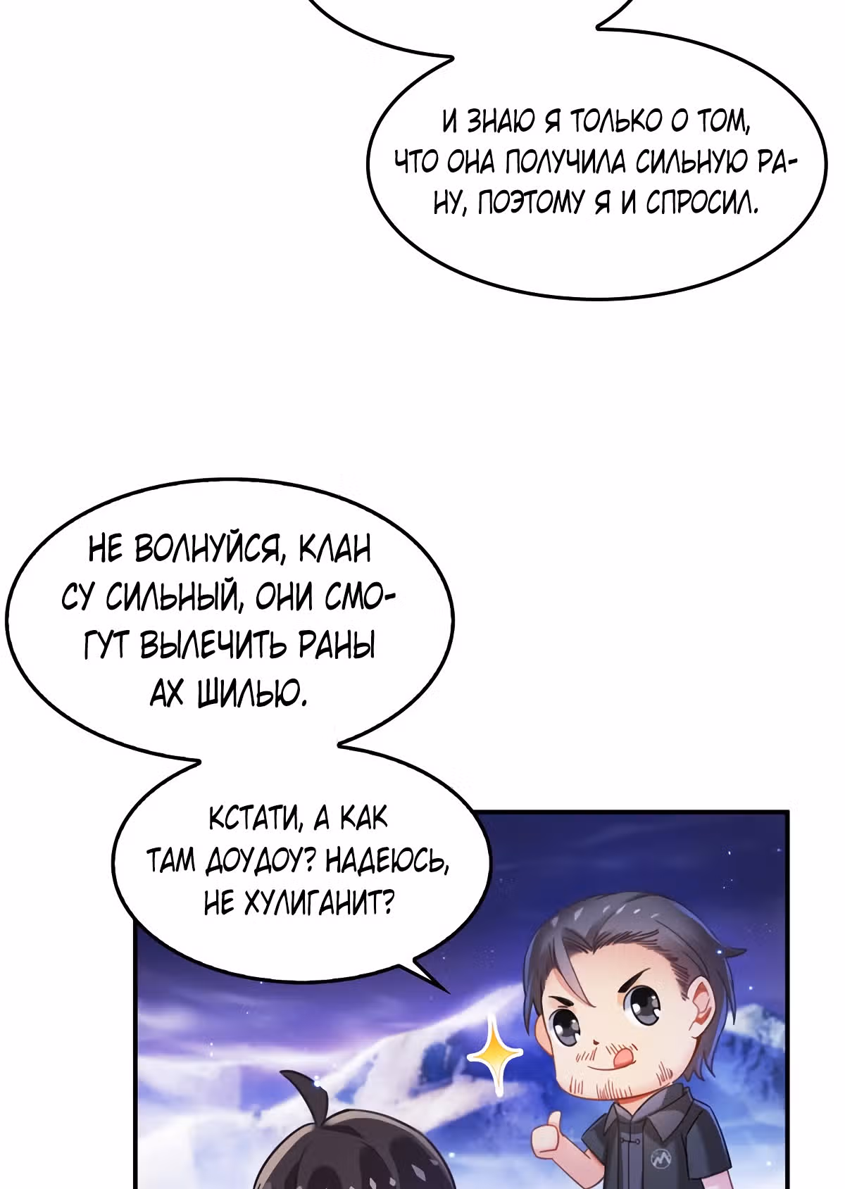 Групповая Беседа Культиваторов — Том 1 · Глава 118, страница 16